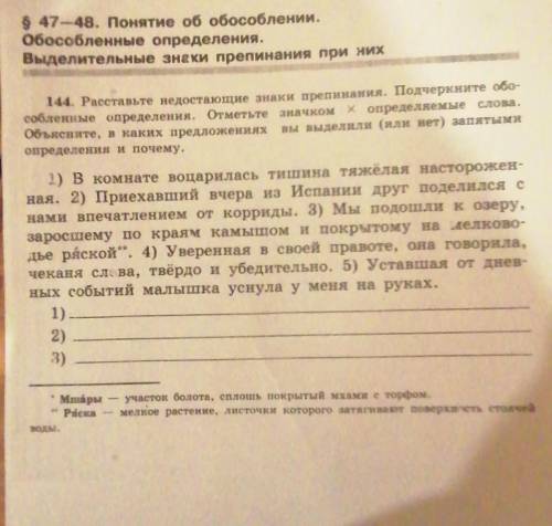 144 Расставьте недостающие обо саределении. Отметьте слова объясните, в каких предложениях вы выдели