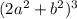 (2 {a}^{2} + {b}^{2} ) {}^{3}