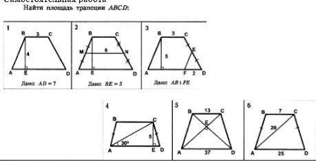 Найдите площадь трапеции ABCD заранее за все 6 трапеций.​