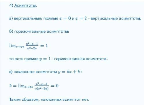 4) Асимптоты. в) вертикальные: прямые x = Qи = 2 - вертикальные асимптоты.6) горизонтальные асимптот