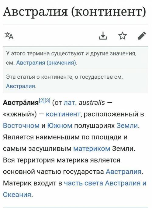 Краткое содержание параграфа по географии «Австралия: образ материка».