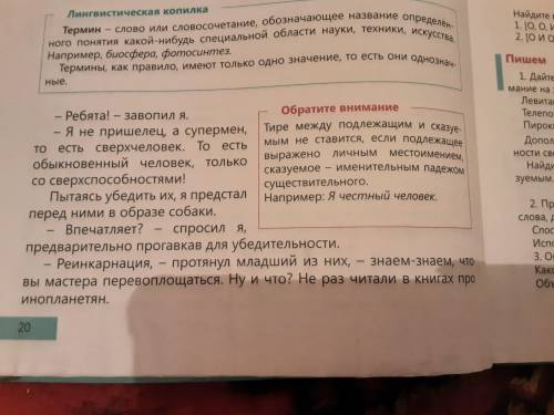 Придумайте в группе и напишите краткое завершение рассказа, используя данные слова