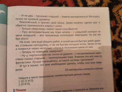 Придумайте в группе и напишите краткое завершение рассказа, используя данные слова