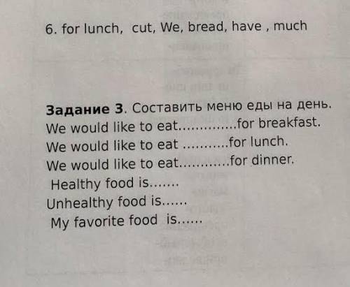 составить предложения в 6 вопросе, и 3 задания жп​