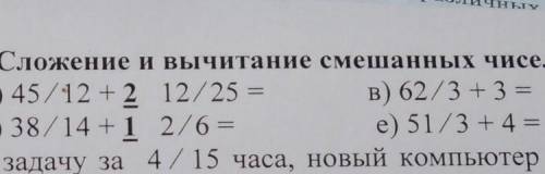 27/10+12/6 17/10+42/645/12+2 12/2538/14+1 2/662/3+351/3+4Решите дроби ​