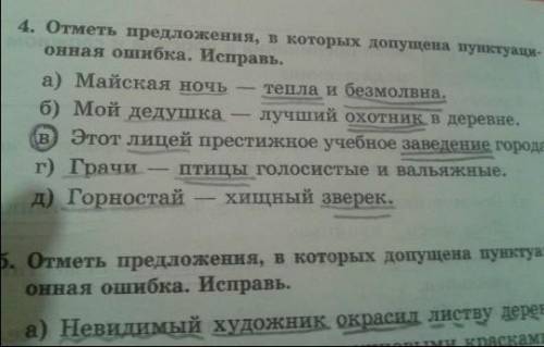 5. Отметь предложение, в котором есть предлоги с вре- менным значением.а) В день, когда солнце не по