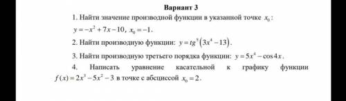 Найти значение производной функции