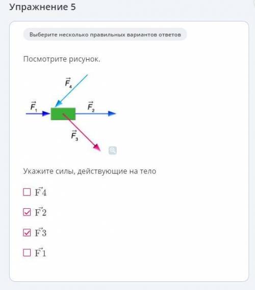 Посмотрите рисунок. Укажите силы которые действуют на тело