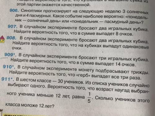 задание 909 Не могу понять задание по ЕГЭ