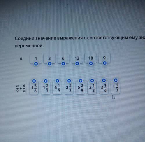 соедините значение выражения с соответствующим ему значением переменной