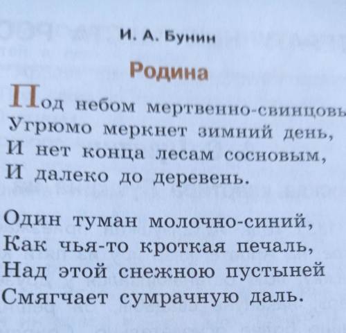 Описать стихотворение И.А. Бунина Родина по плану: 1. тема2. заглавие3. настроение4. сюжет5. лирич