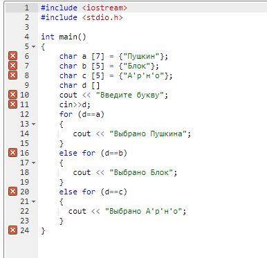 исправить код #include #include int main() { char a [7] = {Пушкин}; char b [5] = {Блок}; char