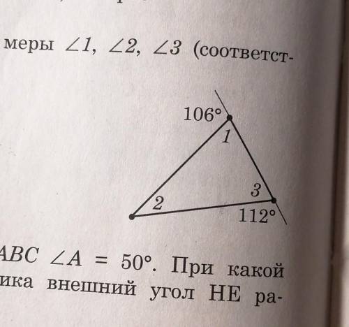 7. Найдите градусные меры угла 1, угла 2, угла 3 (соответст- венно).1) 73°, 38°, 68°2) 74°, 38°, 68°