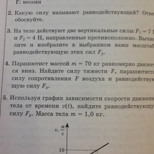 4. Парашютист массой m = 70 кг равномерно движется вниз...