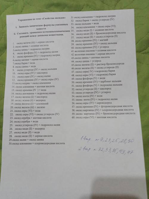 надо решить уравнения по химии только 1 вариант и всё, там указаны номера. Заранее