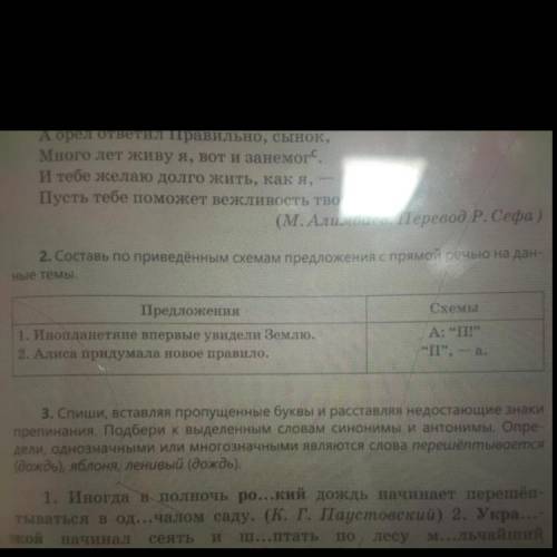 2.Составь по приведенным схемам предложения с прямой речью на данные темы.