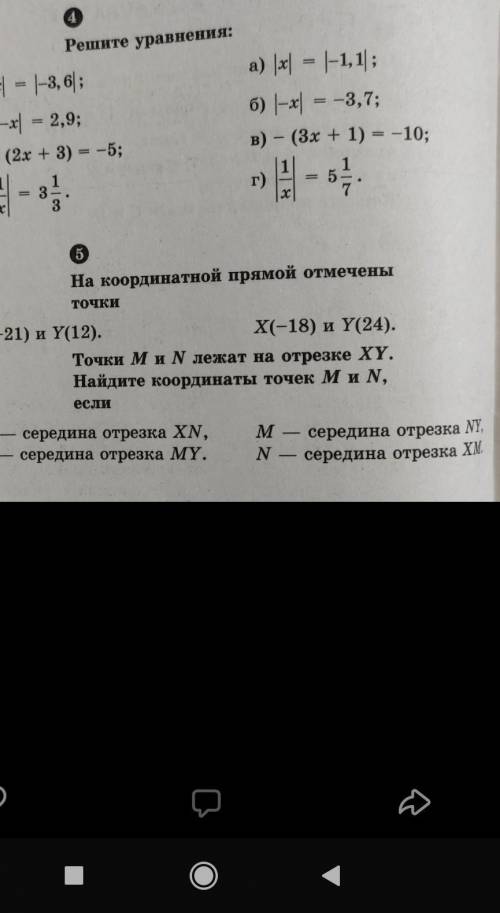 На координатной прямой отмечены точки надо решить где м - середина отрезка NYмне нужно ​