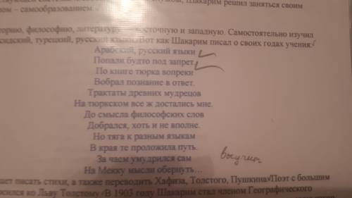 Работа с текстом. Найти эпитеты, сравнения, метафоры, олицетворение во всех стихах Шакарима