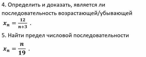 Номер 4 и 5,числовая последовательность