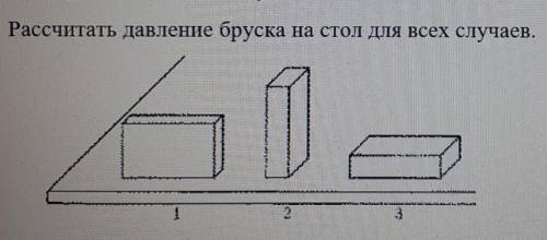 решить задачу по физике Задача: На столе лежит брусок, изготовленный из дуба, имеющий длину 0,3м, вы