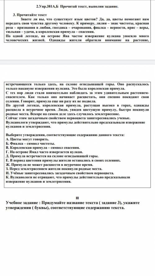 Учебное задание : Придумайте название текста ( задание 3), укажите утверждения ( буквы), соответству