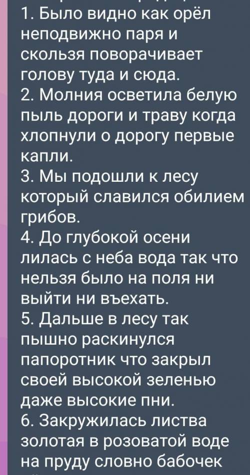 Расставить знаки препинания, поставить вопрос от главного к придаточному, написать схемы ​