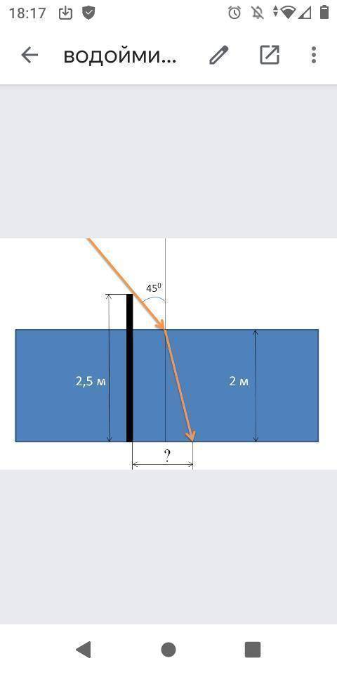 В дно водоема глубиной 2м вбита свая, выступающая на 0 5 м из воды 45°
