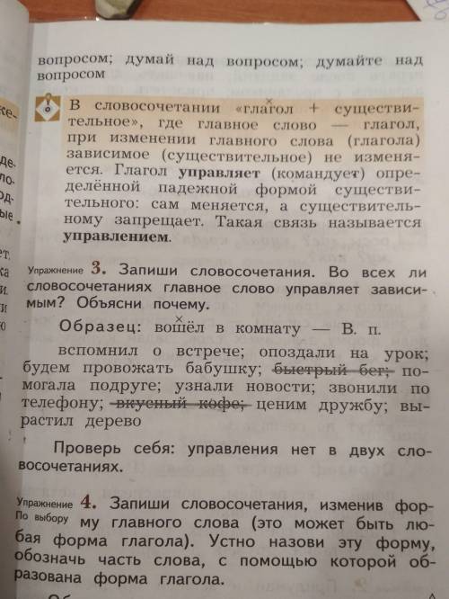 (урок 80, упражнение 3) Запиши словосочетания. Во всех ли словосочетаниях главное слово управленияет