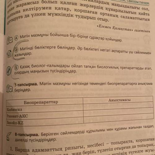 6А) Мәтін мазмұны бойынша бір-біріңе сұрақтар қойыңдар. Ә) Мәтінді бөліктерге бөліңдер. Әр бөліктегі