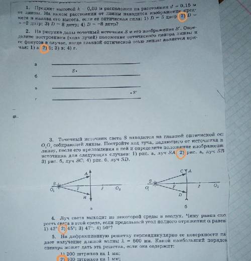 1. Предмет высотой h 0,03 м расположен на расстоянии - 0,15 м от линзы. На каком расстоянии от линзы