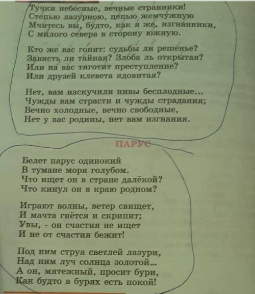 Вопросы и задания 1. Определите стихотворный размер произведенийМ.Ю.Лермонтова.2. Составьте схемы пе