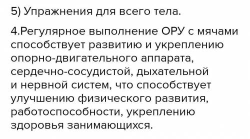 Какую пользу приносят общеразвивающие упражнения? 2. В чём отличительная особенность ОРУ? 3. Как при