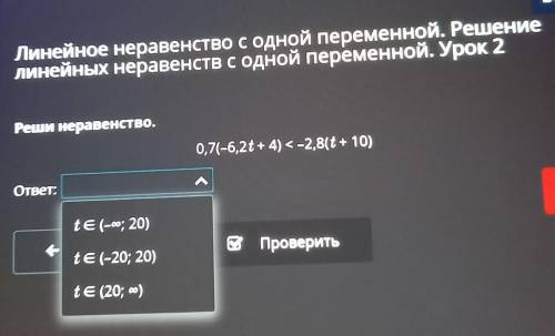 Линейное неравенство с одной переменной. Решение Линейных неравенств с одной переменной. Урок 2Реши