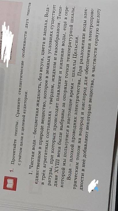 1. Прочитайтетексты.Сравнитеетикетическиеособенностидвухтекстоввтрехагрегатныхсостояниях-твердом,жид