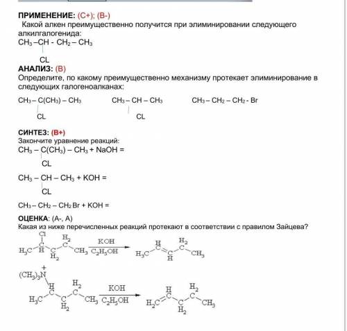 Кто решит химию? буду рад если сможете решить хотябы 2 из 4 ех​