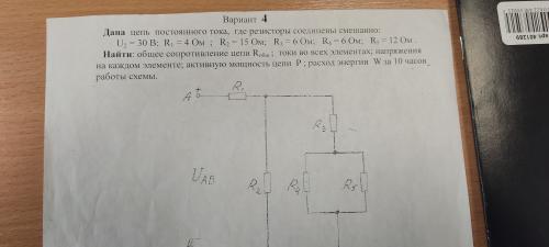 Дана цепь постоянного тока, где резисторы соединены смешанно