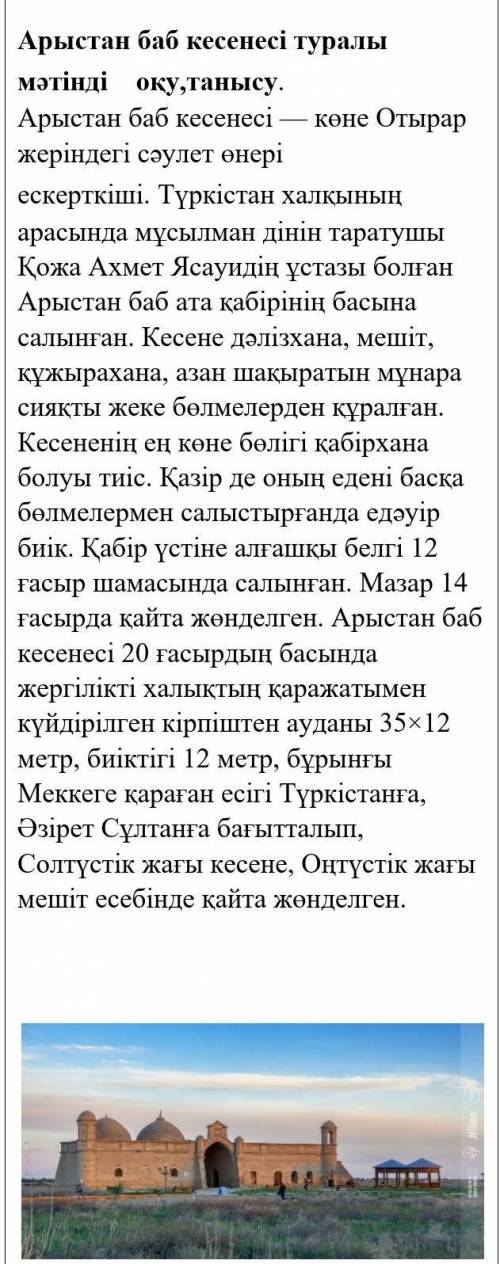 1. Мәтінді оқып негізгі ойды анықтап, мәтінге ат қою. 2. Тірек сөздер қолданып мәтінге байланысты сұ