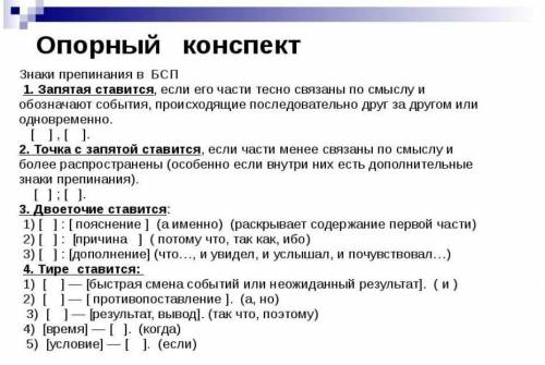 Задание: расставь знаки препинания и определи значение частей бессоюзных сложных предложений. (см. о