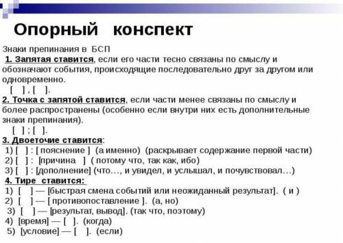 Задание: расставь знаки препинания и определи значение частей бессоюзных сложных предложений. (см. о