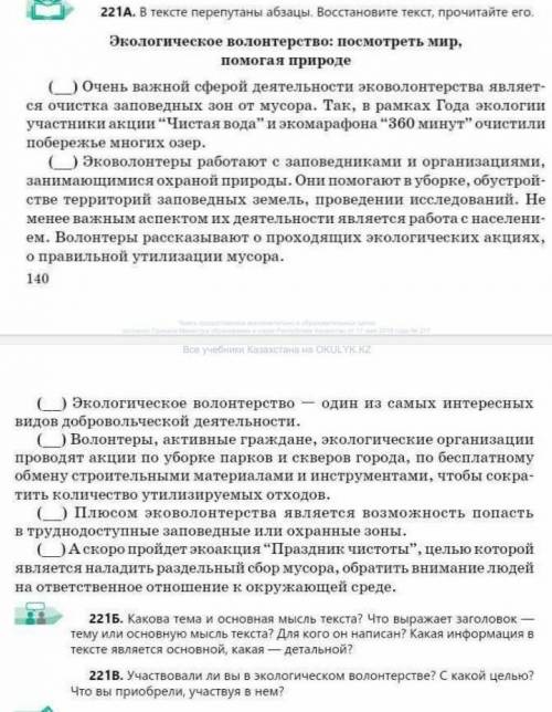 В тексте перепутаны абзацы. Восстановите текст, прочитайте его как можно быстрее. Буду благодарна и