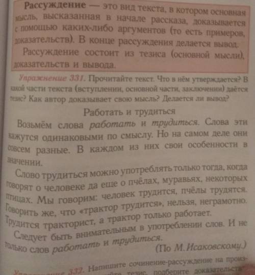 прочитайте текст что в нём утверждается в какой части текста вступления основной части заключения да