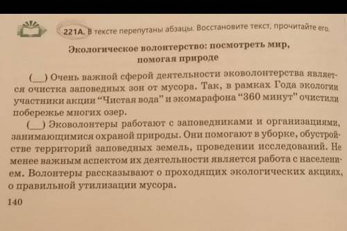 ( ) Экологическое волонтерство один из самых интересных видов добровольческой деятельности.(1) Волон