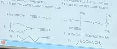 Назовите соединения под цифрами 1,2,3.