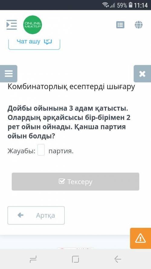 Дойбы ойынына 3 адам қатысты. Олардың әрқайсысы бір-бірімен 2 рет ойын ойнады. Қанша партия ойын бол