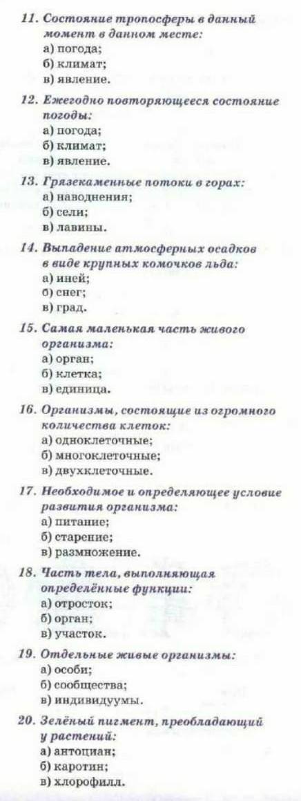 Надо ответить на вопрос на пример так 1.С это по ествесознания ​