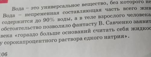 В тексте нет упоминания этой функции воды. А. Значимость. В. Универсальность. С. Проводимость. D. He