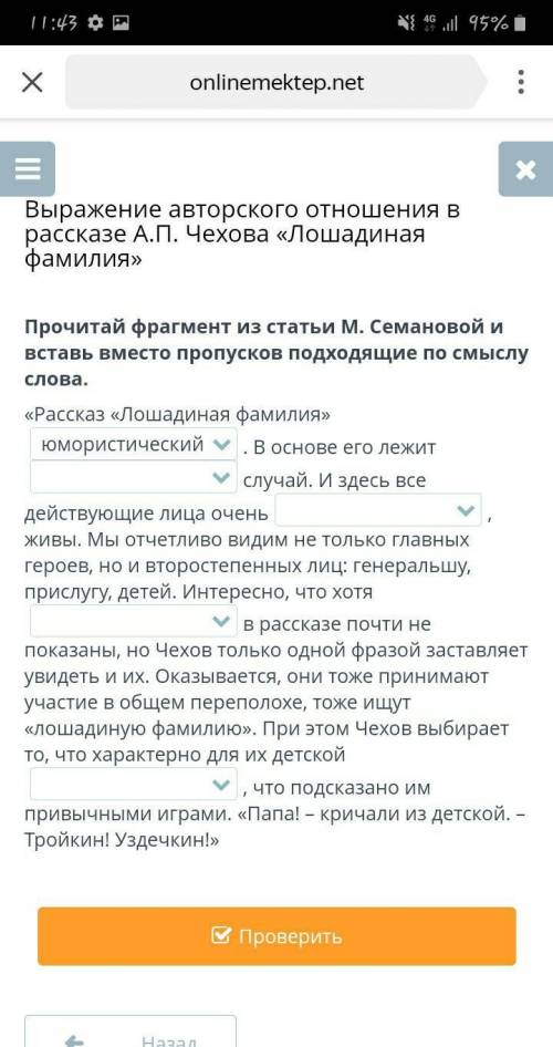 Прочитай фрагмент из статьи М. Семановой и вставь вместо пропусков подходящие по смыслу слова. (юмор