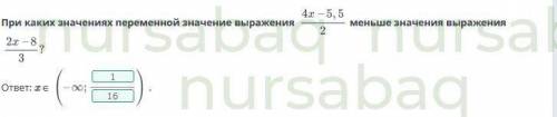 Линейное неравенство с одной переменной. Решение линейных неравенств с одной переменной. Урок 4 Найд