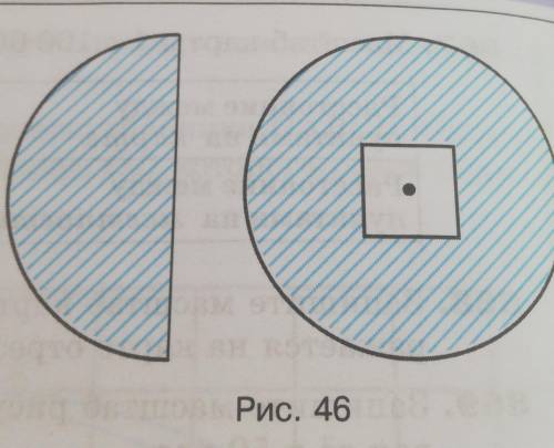 Выполните измерения и числите площадь каждой за-штрихованнойфигуры,бражённой на рис. 46.и30-​