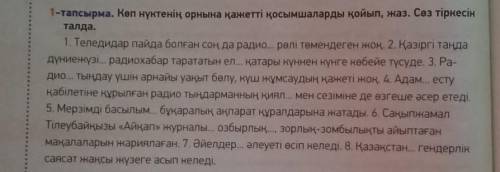 Көп нүктенің орнына қажетті қосымшаларды қойып, жаз. Сөз тіркесін талда.​